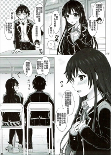(C91) [studio A (Inanaki Shiki)] Yukinon Again. (Yahari Ore no Seishun Love Come wa Machigatteiru.) [Chinese] [UAl汉化组] [Incomplete] - page 5