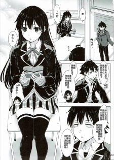 (C91) [studio A (Inanaki Shiki)] Yukinon Again. (Yahari Ore no Seishun Love Come wa Machigatteiru.) [Chinese] [UAl汉化组] [Incomplete] - page 3