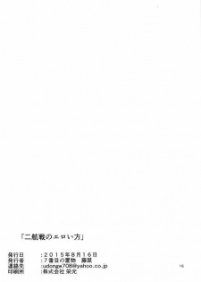 (C88) [7-Ban no Okimono (Fuji Nezumi)] Nikousen no Eroi Hou (Kantai Collection -KanColle-) - page 17