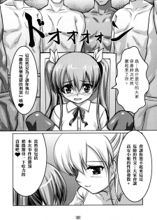 (COMIC1☆4) [High-Spirit (aogiripenta)] Josou Musuko Vol. 02 (Yamitsuki!) [Chinese] [瑞树汉化组] - page 8