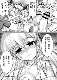 (COMIC1☆4) [High-Spirit (aogiripenta)] Josou Musuko Vol. 02 (Yamitsuki!) [Chinese] [瑞树汉化组] - page 20