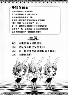 (COMIC1☆4) [High-Spirit (aogiripenta)] Josou Musuko Vol. 02 (Yamitsuki!) [Chinese] [瑞树汉化组] - page 3