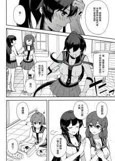 (Houraigekisen! Yo-i! 28Senme!) [Rosapersica (Ichinomiya)] Yoru Yahagi 6 (Kantai Collection -KanColle-) [Chinese] [嗶咔嗶咔漢化組] - page 11