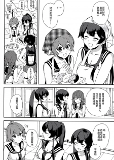 (Houraigekisen! Yo-i! 28Senme!) [Rosapersica (Ichinomiya)] Yoru Yahagi 6 (Kantai Collection -KanColle-) [Chinese] [嗶咔嗶咔漢化組] - page 9