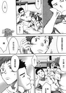 [Tsukumo Gou] 7-kakan. ~ Nonke wa Gay ni Mezameru ka? Ch. 3 | 七日间。能掰弯直男吗？第三话 [Chinese] [黑夜汉化组] - page 22