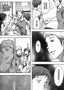 [Tsukumo Gou] 7-kakan. ~ Nonke wa Gay ni Mezameru ka? Ch. 3 | 七日间。能掰弯直男吗？第三话 [Chinese] [黑夜汉化组] - page 9