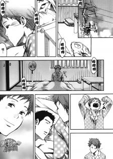 [Tsukumo Gou] 7-kakan. ~ Nonke wa Gay ni Mezameru ka? Ch. 3 | 七日间。能掰弯直男吗？第三话 [Chinese] [黑夜汉化组] - page 3