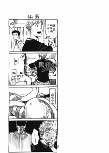 [Tsukumo Gou] 7-kakan. ~ Nonke wa Gay ni Mezameru ka? Ch. 3 | 七日间。能掰弯直男吗？第三话 [Chinese] [黑夜汉化组] - page 26