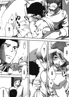 [Tsukumo Gou] 7-kakan. ~ Nonke wa Gay ni Mezameru ka? Ch. 3 | 七日间。能掰弯直男吗？第三话 [Chinese] [黑夜汉化组] - page 13
