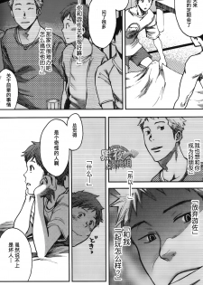 [Tsukumo Gou] 7-kakan. ~ Nonke wa Gay ni Mezameru ka? Ch. 3 | 七日间。能掰弯直男吗？第三话 [Chinese] [黑夜汉化组] - page 21