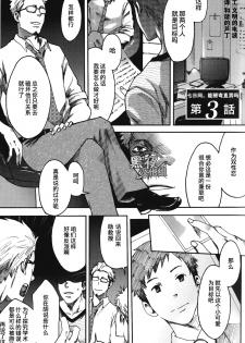 [Tsukumo Gou] 7-kakan. ~ Nonke wa Gay ni Mezameru ka? Ch. 3 | 七日间。能掰弯直男吗？第三话 [Chinese] [黑夜汉化组] - page 2
