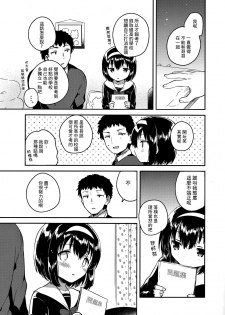 (COMITIA119) [squeezecandyheaven (Ichihaya)] Imouto wa Juken ni Ochita [Chinese] [三個傻啪] - page 24