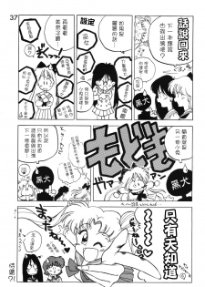 [Black Dog (Kuroinu Juu)] SUBMISSION JUPITER PLUS (Bishoujo Senshi Sailor Moon) [Chinese] [网上打飞机个人汉化] - page 37
