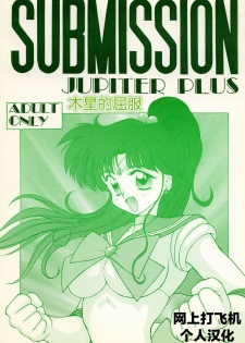 [Black Dog (Kuroinu Juu)] SUBMISSION JUPITER PLUS (Bishoujo Senshi Sailor Moon) [Chinese] [网上打飞机个人汉化] - page 2