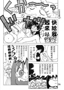 [Black Dog (Kuroinu Juu)] SUBMISSION JUPITER PLUS (Bishoujo Senshi Sailor Moon) [Chinese] [网上打飞机个人汉化] - page 36