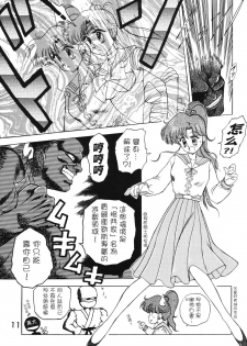 [Black Dog (Kuroinu Juu)] SUBMISSION JUPITER PLUS (Bishoujo Senshi Sailor Moon) [Chinese] [网上打飞机个人汉化] - page 11