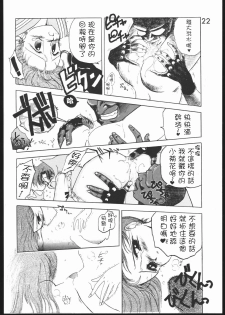 [Black Dog (Kuroinu Juu)] SUBMISSION JUPITER PLUS (Bishoujo Senshi Sailor Moon) [Chinese] [网上打飞机个人汉化] - page 22