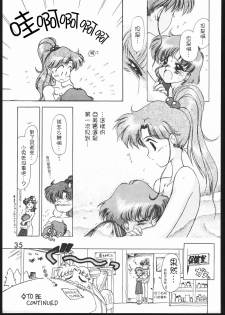 [Black Dog (Kuroinu Juu)] SUBMISSION JUPITER PLUS (Bishoujo Senshi Sailor Moon) [Chinese] [网上打飞机个人汉化] - page 35