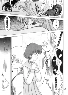 [Black Dog (Kuroinu Juu)] SUBMISSION JUPITER PLUS (Bishoujo Senshi Sailor Moon) [Chinese] [网上打飞机个人汉化] - page 33