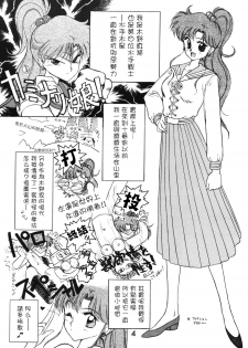 [Black Dog (Kuroinu Juu)] SUBMISSION JUPITER PLUS (Bishoujo Senshi Sailor Moon) [Chinese] [网上打飞机个人汉化] - page 4