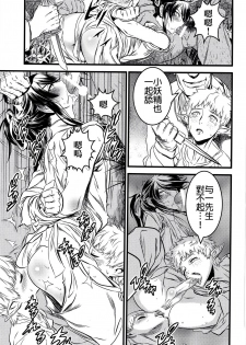 (C91) [Ikujinashi no Fetishist] THE HERD (Drifters) [Chinese] [沒有漢化] - page 13