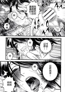 (C91) [Ikujinashi no Fetishist] THE HERD (Drifters) [Chinese] [沒有漢化] - page 19