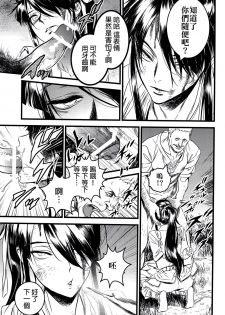 (C91) [Ikujinashi no Fetishist] THE HERD (Drifters) [Chinese] [沒有漢化] - page 9