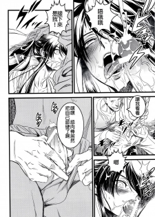 (C91) [Ikujinashi no Fetishist] THE HERD (Drifters) [Chinese] [沒有漢化] - page 12