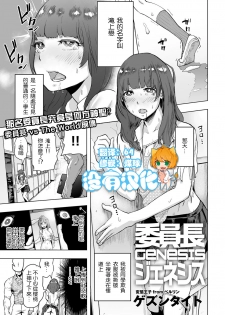 [Gesundheit] Iinchou GENESIS (comic KURiBERON 2017-03 Vol. 53) [Chinese] [沒有漢化] [Digital] - page 1