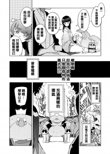 [NAITOU2 (F4U)] Kisai no Yoru [Chinese] [沒有漢化] [Digital] - page 10