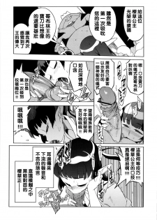 [NAITOU2 (F4U)] Kisai no Yoru [Chinese] [沒有漢化] [Digital] - page 13