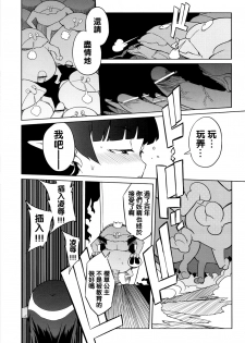 [NAITOU2 (F4U)] Kisai no Yoru [Chinese] [沒有漢化] [Digital] - page 19