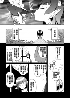 [NAITOU2 (F4U)] Kisai no Yoru [Chinese] [沒有漢化] [Digital] - page 7