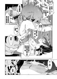 [NAITOU2 (F4U)] Kisai no Yoru [Chinese] [沒有漢化] [Digital] - page 24