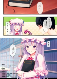 (Reitaisai 13) [Ra-raradan (Ouka)] Patchouli to Chupachupa Shitai!! (Touhou Project) - page 17