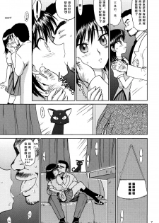 (CR37) [BLACK DOG (Kuroinu Juu)] ATUM (School Rumble) [Chinese] - page 6