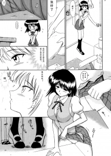 (CR37) [BLACK DOG (Kuroinu Juu)] ATUM (School Rumble) [Chinese] - page 4