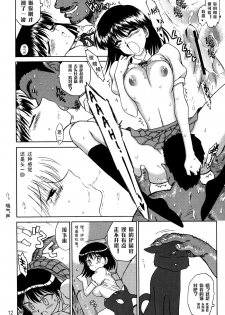 (CR37) [BLACK DOG (Kuroinu Juu)] ATUM (School Rumble) [Chinese] - page 11