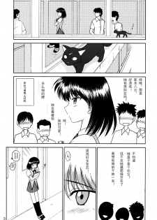 (CR37) [BLACK DOG (Kuroinu Juu)] ATUM (School Rumble) [Chinese] - page 2