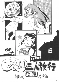 (C65) [Momo no Tsubomi (Various)] EruEru 20 (Various) - page 3