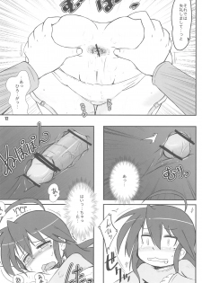 (C73) [Kanmidokoro USB (Furiri)] TIGER CAT (Lucky☆Star) - page 12