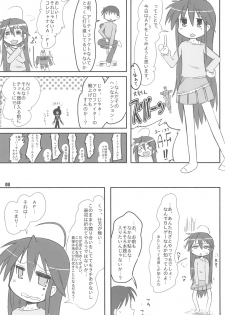 (C73) [Kanmidokoro USB (Furiri)] TIGER CAT (Lucky☆Star) - page 8