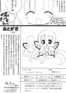 (C81) [PH (TAM)] Onii-chan Ookupaa (Ro-kyu-bu!) - page 28