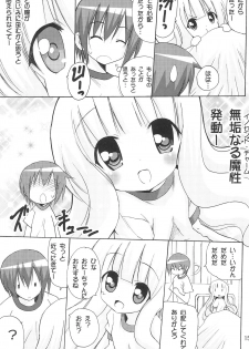 (C81) [PH (TAM)] Onii-chan Ookupaa (Ro-kyu-bu!) - page 17