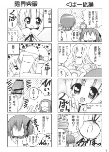 (C81) [PH (TAM)] Onii-chan Ookupaa (Ro-kyu-bu!) - page 11