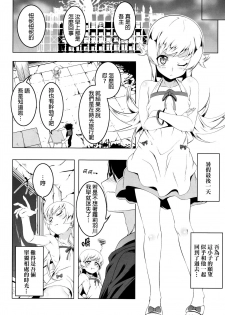 (C91) [Yuunabe Shinkouchuu (Tanabe Kyou)] Loli Combi Ecchi cat x vamp (Bakemonogatari) [Chinese] [final個人漢化] - page 3