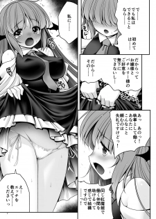 [Yosutebito na Mangakaki (Tomoki Tomonori)] Ubuna Akuma ni Tehodoki o (Touhou Project) [Digital] - page 6