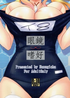 (COMIC1☆8) [Nomugicha (Ayato)] Megane Shikou 02 (Kantai Collection -KanColle-) - page 18