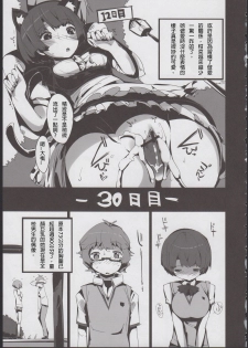(C82) [Potato Salad (Himekuri)] Kanna no Henka (Ano Natsu de Matteru) [Chinese] [殭屍漢化] - page 15