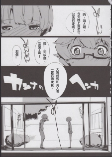 (C82) [Potato Salad (Himekuri)] Kanna no Henka (Ano Natsu de Matteru) [Chinese] [殭屍漢化] - page 3
